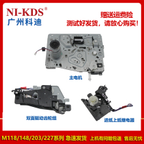 Suitable for HP M118 M148 M203 M227 Main motor set Motor drive gear set Relay