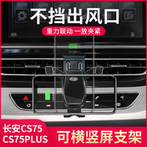 Changan CS75PLUS special mobile phone car bracket CS75 car decoration supplies modification auto parts Daquan