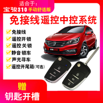 Cut-free wire Suitable for Baojun 310 W manual comfort version special remote control key remote control anti-theft alarm