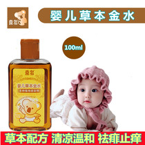 Xido baby herbal golden water 100ml baby toilet water baby children toilet water newborn newborn cool and itching