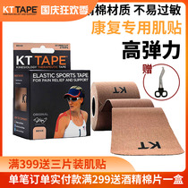 American KTtape rehabilitation muscle paste muscle internal effect patch knee joint pain strain sports bandage