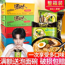 Unified soup master instant noodles 30 bags of whole box wholesale Japanese sour and spicy Tonkotsu ramen supper soup noodles instant noodles