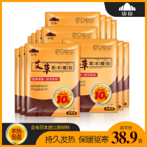 Mountain self-heating warm paste warm baby paste wormwood grass waist and abdomen warm Palace paste warm cold body paste aunt artifact