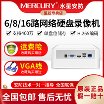 Mercury 8-way 16-way hard disk video recorder HD network monitoring host 265 storage halved digital MNVR408