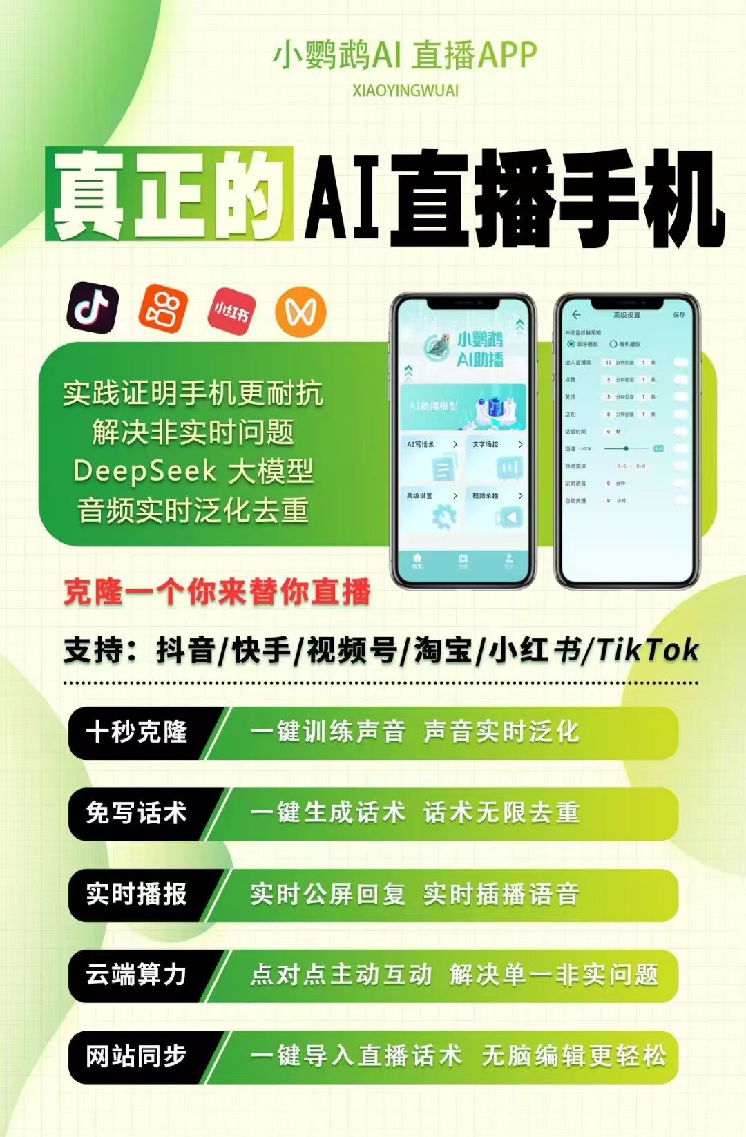 ai手机app怎么下载？8.88块买个AI分身，10秒克隆你声音开直播？？_ai手机_淘宝数码网