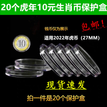 20 Loaded Bull Tiger Year Commemorative Coin Protection Box RMB10  Coin Box Numismatic Collection Shell Box 27mm Zodiac Coin Box Sleeve