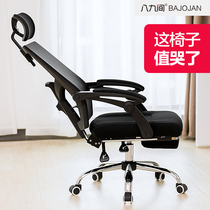 Eight or nine computer chairs office chairs reclining seats stools back chairs home comfortable and sedentary ergonomic chairs
