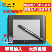 Hanwang tablet drive-free pioneer official Old man handwriting computer play writing input board ppt net class annotation board
