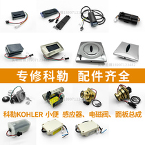 K8791 16321 744 8787 size urine sensor accessories faucet solenoid valve battery box power supply