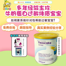 Ningmeng maternal and infant Neocate amino acid 2-stage original hydrolyzed protein allergy milk powder