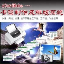 xCardMake card card making and typesetting system ordinary version (including tax and ordinary invoice)