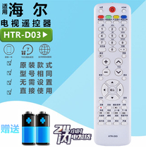 For Haier LCD TV remote control HTR-D03 D3C D03E LU46F6 L26R3 LK37K1