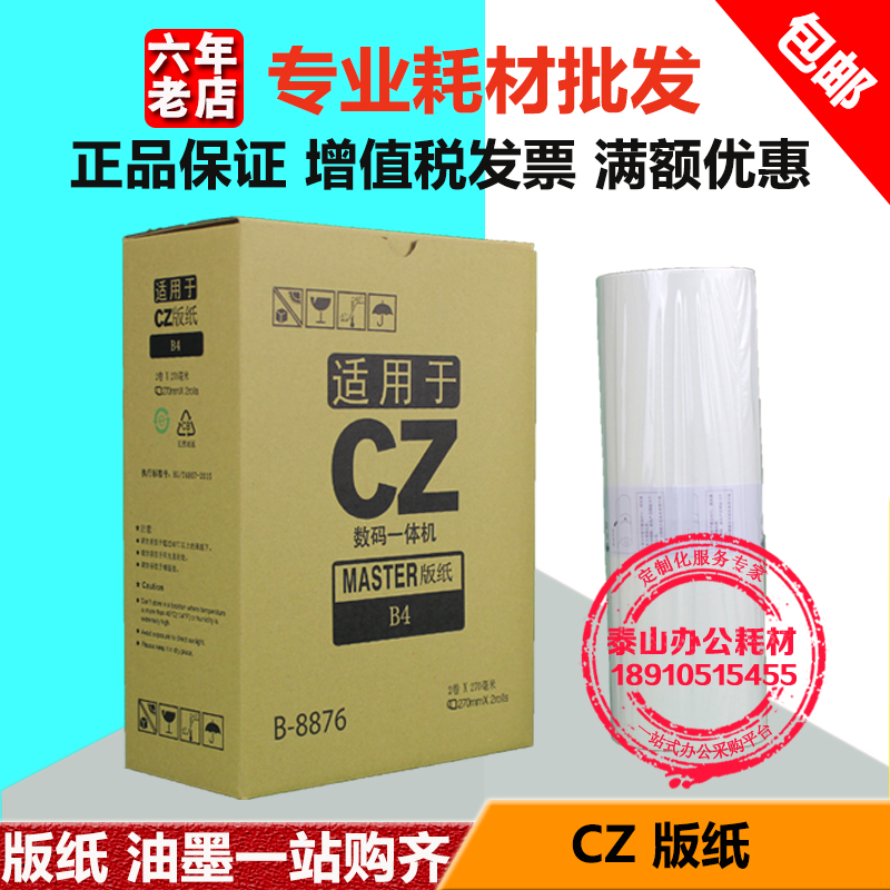 Suitable for CZ plate paper machine B-8876 1850 1860 1855 1865 Speed printing machine CV paper