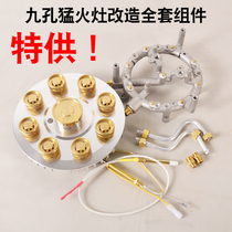  Modified fierce fire nine-chamber stove nine-hole natural gas stove nine-head stove core household nine-eye gas stove repair accessories