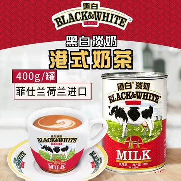 香港版黑白淡奶-香港版黑白淡奶促销价格、香港版黑白淡奶品牌- 淘宝