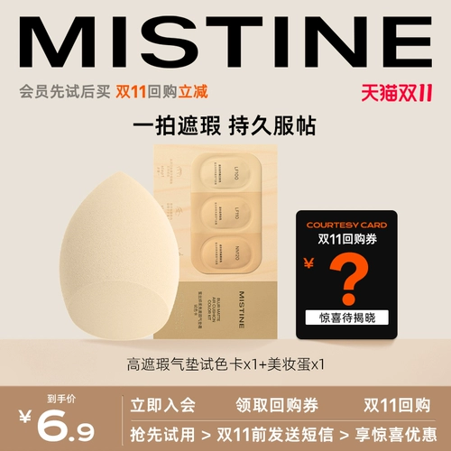 [Tmall u сначала] Mistine Honey Ting Golden Cushion Test Colar*1+Beauty Egg*1 (тестовая цветовая карта)
