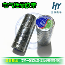 Electrical tape PVC insulation tape electrical tape electrical insulation tape electrical insulation tape small size 10 circles