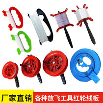 Kite small red wheel line board elevated hexagonal crutch Blue wheel kite flying tool belt line manufacturers new wholesale