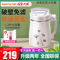 Joyoung Jiuyang DJ13B-D08EC soymilk Machine 1 3L wall-free filter stainless steel household multi-function