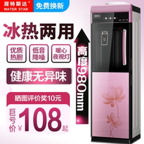 Hot and cold water dispenser household vertical ice warm office refrigeration heating heating ordinary bottled water New