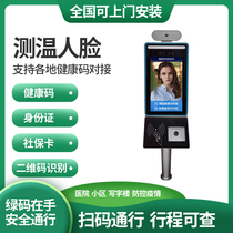 Hospital health code temperature brush face attendance access control system Thermal imaging face recognition temperature measurement all-in-one machine
