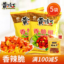 Huang Feihong fragrant crisp pepper 308g * 5 bags of Huang Feihong fragrant crisp pepper spicy crisp pepper crisp spicy crisp pepper peanut snacks