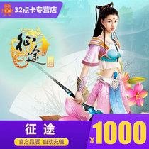 Journey 1000 yuan 100000 point card Giant one-card 1000 yuan point card Journey 2-point card automatic recharge