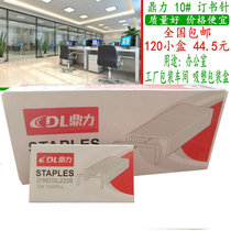 Dingli DL509 Staples Staples Staples number 10 1000 box (120 small box 44 5 yuan)