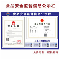 Food safety supervision information bulletin board health certificate bulletin board catering business license license publicity Wall