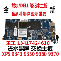 Dell DELL XPS13 15 9343 9350 9360 9370 9550 Notebook Motherboard Repair Exchange