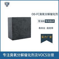 Honeycomb ozone decomposition catalyst Ozone odor elimination industrial exhaust gas decomposition at room temperature UV photolysis terminal