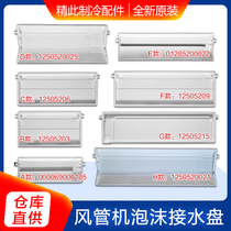 Suitable for Gree air conditioning duct machine pipe machine multi-online indoor unit water tray foam sink
