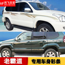 03-09 Prado body color strip LC120 old domineering 2700 4000 sticker pull flower waistline modification