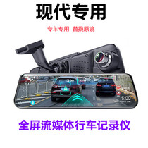 Hyundai Shino Feisi Festarina special rearview mirror streaming media original driving recorder