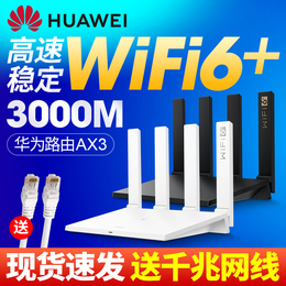 Huawei wifi6 router ax3 dual gigabit Port home through wall King high speed Dual Band 5G wireless wifi fiber optic large apartment high power booster mobile telecom pro