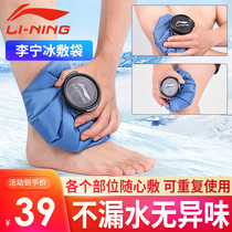 Li Ning ice pack Medical special sports knee ankle ice pack repeated use of knee sprain cooling