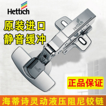 German Hetishi damping hinge cabinet hydraulic buffer silent hinge wardrobe cabinet door spring pipe hinge