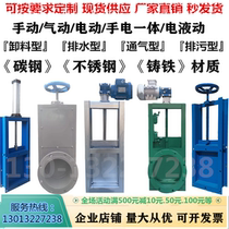 Panel valve manual pneumatic electric drainage sewage gate valve stainless steel spiral discharge valve pvc square gate valve