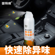 Goodway car deodorant deodorant deodorant light fragrance long-lasting car smoke odor formaldehyde spray Car air freshener