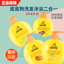 Peel dog children Shower Gel Shampoo Shampoo shower two-in-one lavender soothing Aloe Vera Strawberry Lemon Orange