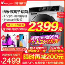 Little Swan 10KG drum washing machine automatic home smart frequency conversion ten kg large capacity official flagship store