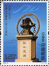 2016-6 J Jiaotong Universitys 120th anniversary commemorative stamp discount stamps can be mailed