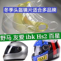 Motorcycle Night Vision Helmet Lens Full Windshield Anti-Fog HD Universal Haoshun Friendship Mustang 920 828