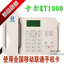 Karl KT1000 3000 wireless landline wireless card phone mobile Unicom ordinary card landline