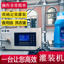 Automatic quantitative filling machine liquid double head weighing timing machine liquor edible oil laundry detergent viscous