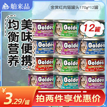Thai Golden Prize Cat canned wet food wrapped into kitten snacks tuna red meat cat can Nutrition and calcium supplement 12 cans