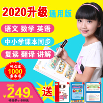Starting point primary and secondary school students reading pen universal pinyin point reading machine textbook synchronization general childrens English learning machine
