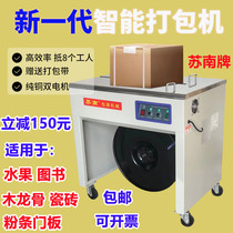 Big promotion Sunan brand double motor electric baler Full semi-automatic carton express hot melt strapping machine sealing machine