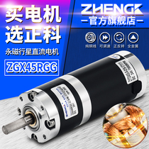 Zhengke ZGX45RGG brush planetary gear motor central shaft adjustable speed forward and reverse motor 12V24V