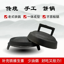 Shanxi handsome pot old-fashioned handmade household iron pot pancakes